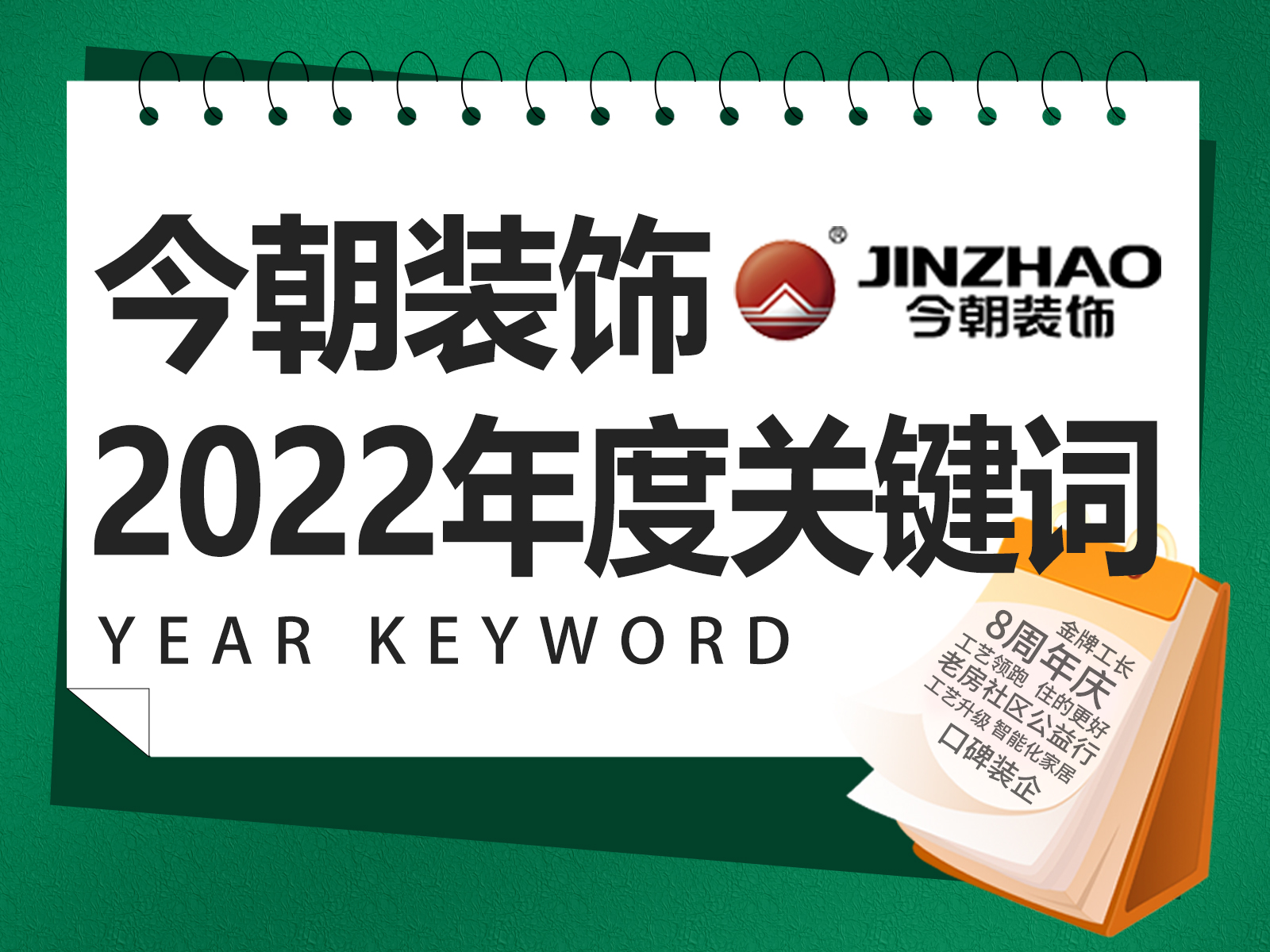 一鍵解鎖今朝2022年度關(guān)鍵詞|未來可期